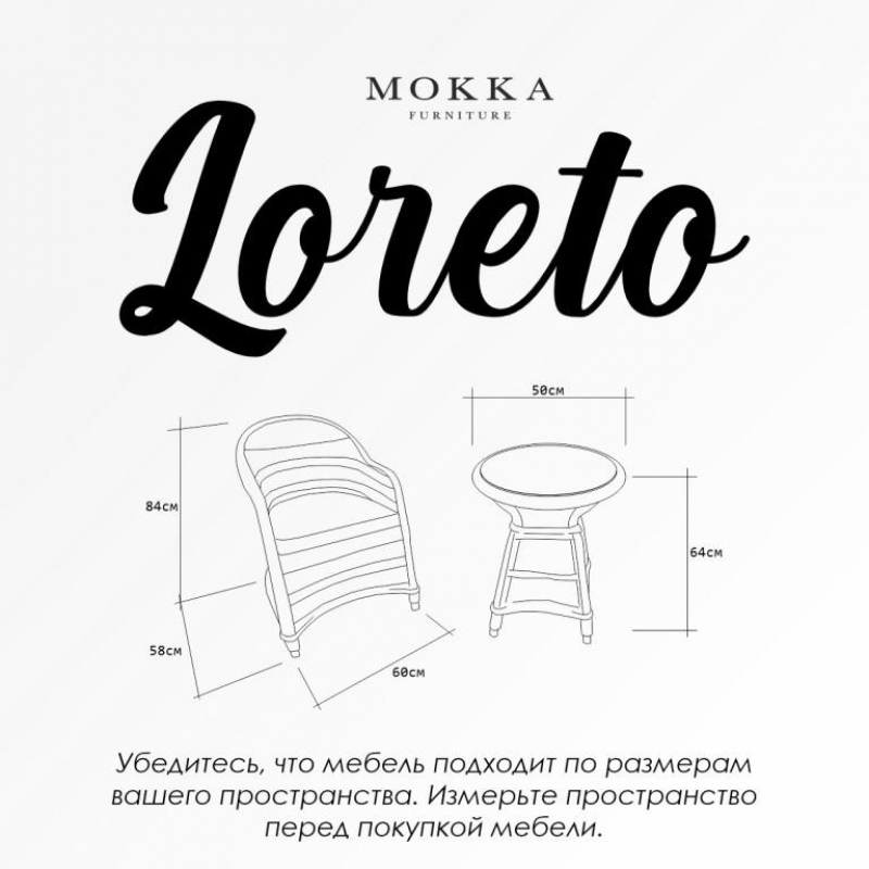 Комплект садовой мебели Mokka Loreto, темно-коричневый