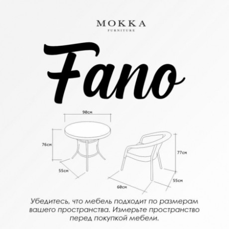 Комплект садовой мебели Mokka Fano, темно-коричневый