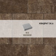 Плитка тротуарная Выбор, квадрат, листопад гранит, 500х500х60 мм, 5К.6 Хаски